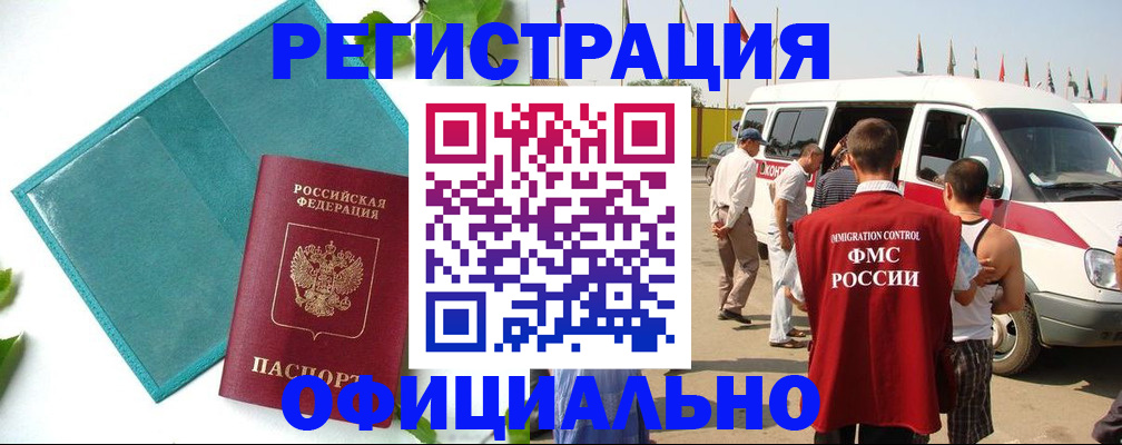 временная регистрация для всех в Заинске