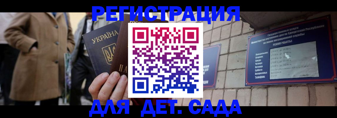 регистрация для дет. сада в Заинске