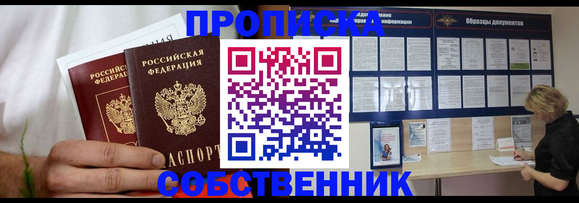 пропишу в квартире в Заинске